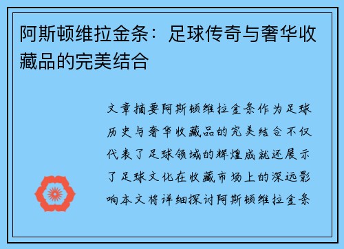 阿斯顿维拉金条：足球传奇与奢华收藏品的完美结合