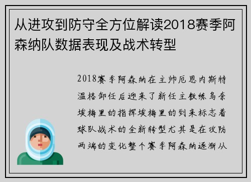 从进攻到防守全方位解读2018赛季阿森纳队数据表现及战术转型 从进攻到防守全方位解读2018赛季阿森纳队数据表现及战术转型