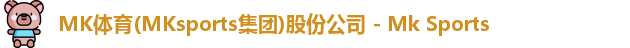 MK体育